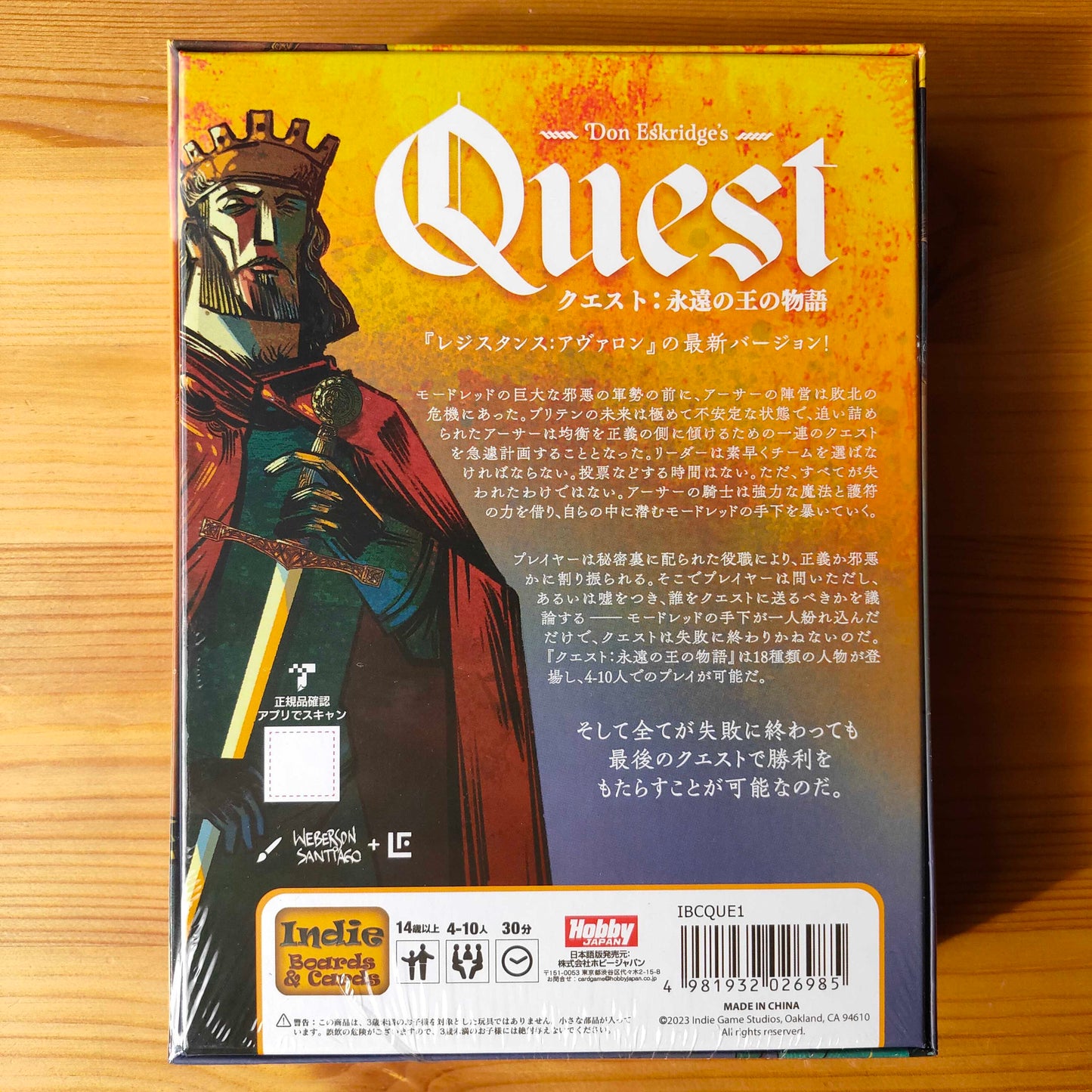 クエスト：永遠の王の物語