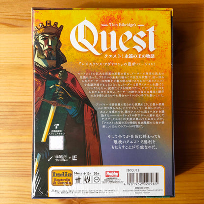 クエスト：永遠の王の物語