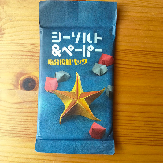 シーソルト&ペーパー 塩分追加パック