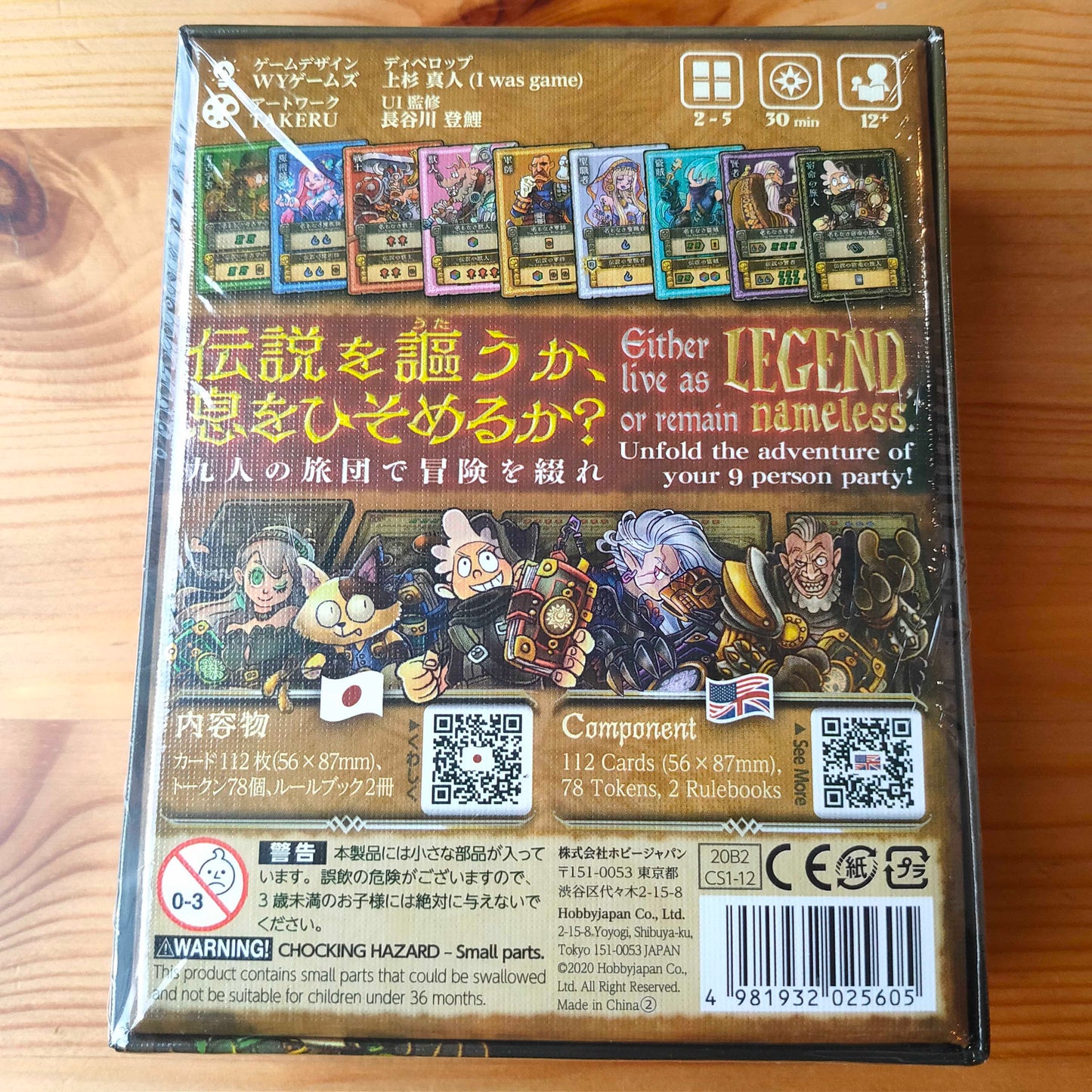 宿命の旅団