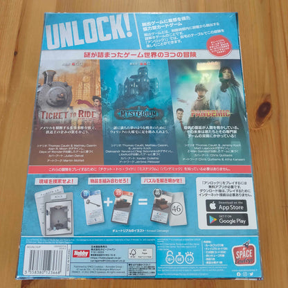 アンロック! ゲームアドベンチャー
