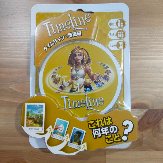 タイムライン：博識編