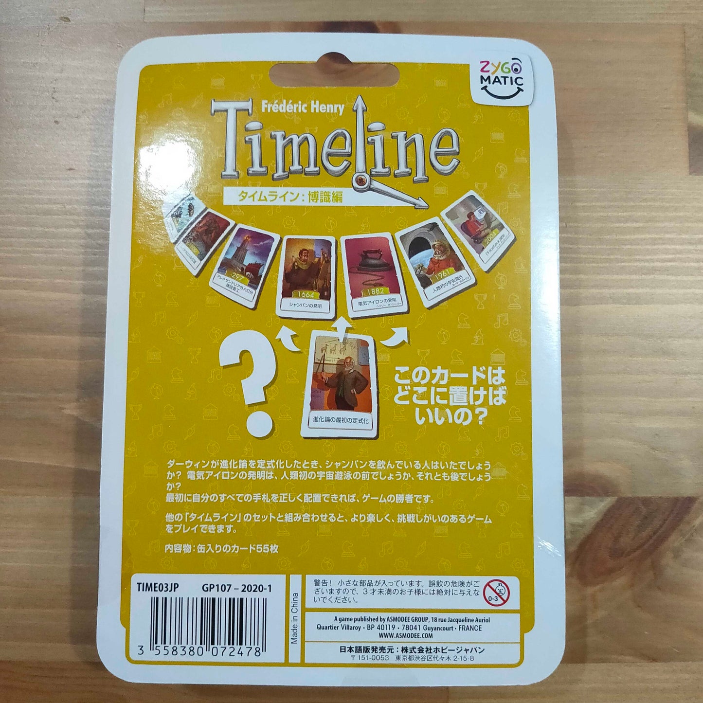 タイムライン：博識編