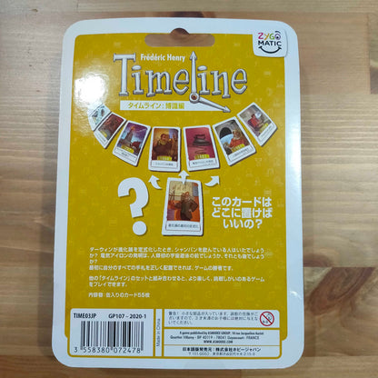 タイムライン：博識編