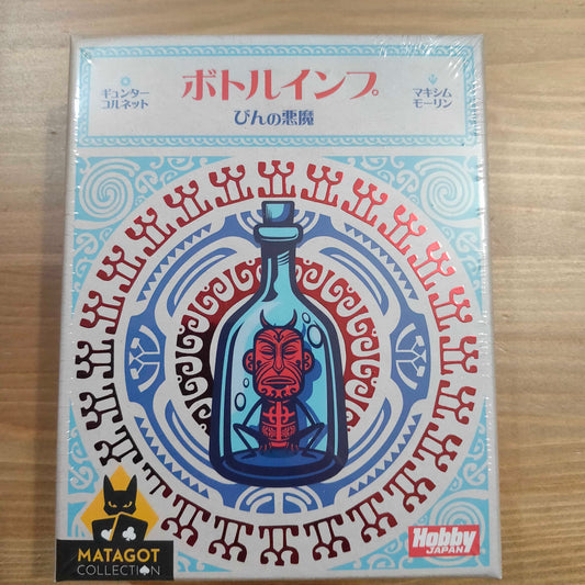 ボトルインプ ～びんの悪魔～