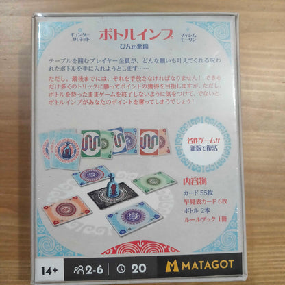 ボトルインプ ～びんの悪魔～