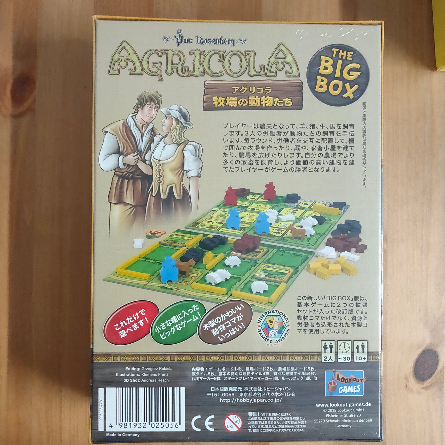 アグリコラ：牧場の動物たち THE BIG BOX