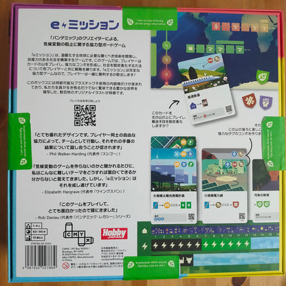 ｅミッション