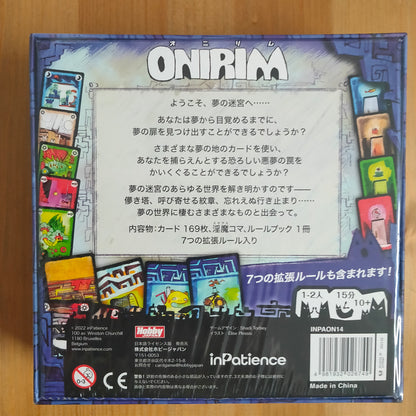 オニリム：最初の旅と七つの書