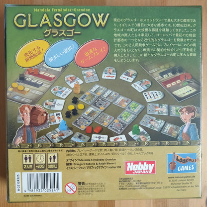 グラスゴー