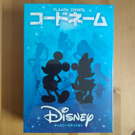 コードネーム：ディズニーエディション