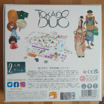 東海道デュオ