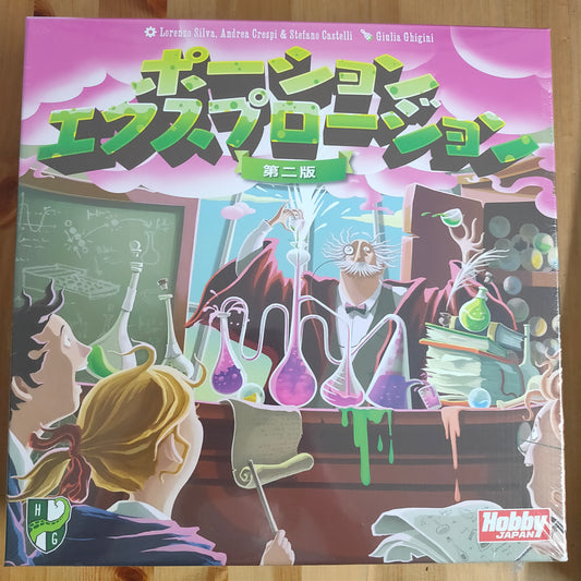 ポーション・エクスプロージョン