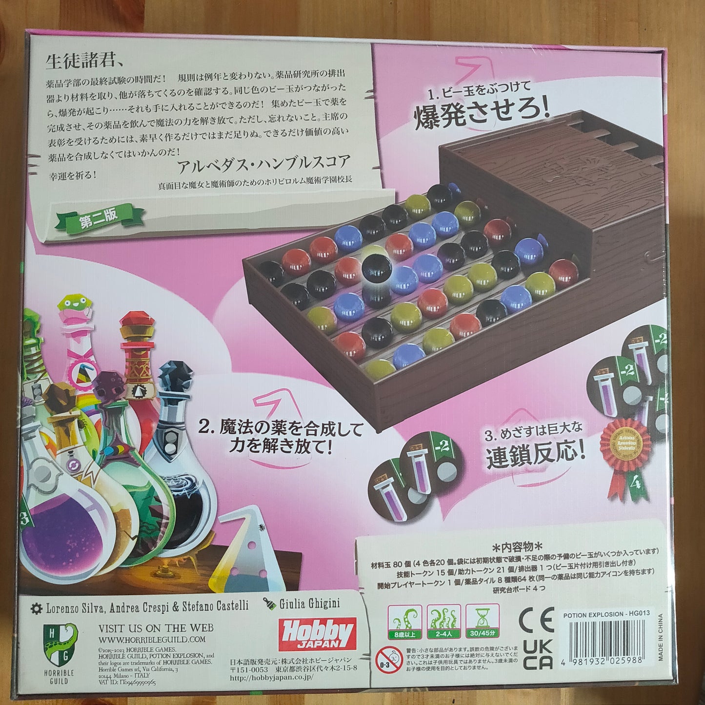 ポーション・エクスプロージョン