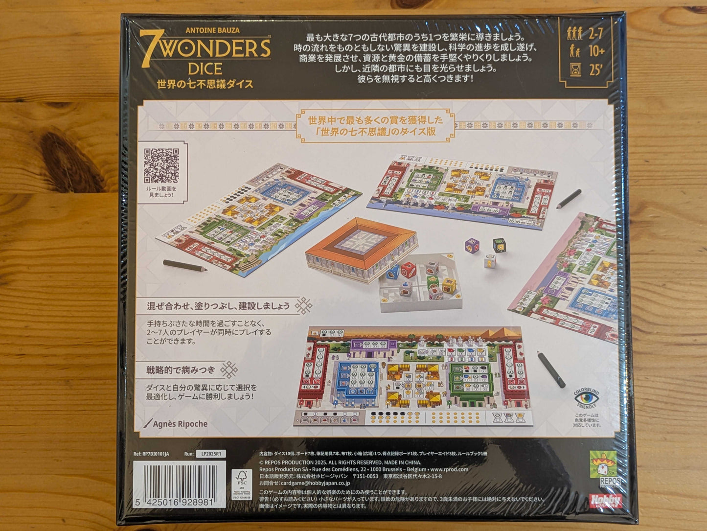 世界の七不思議ダイス