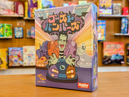 ゴーストバンパーズ