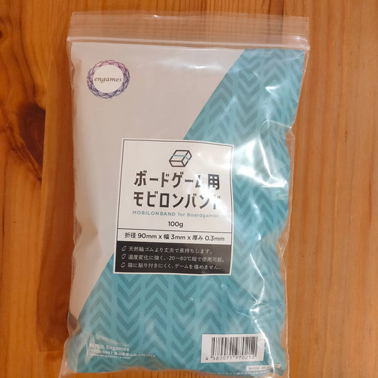 ボードゲーム用モビロンバンド 90mm 100g