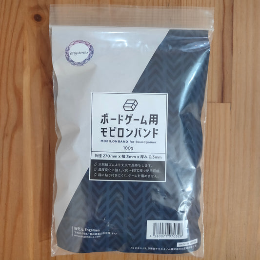 ボードゲーム用モビロンバンド 270mm 100g