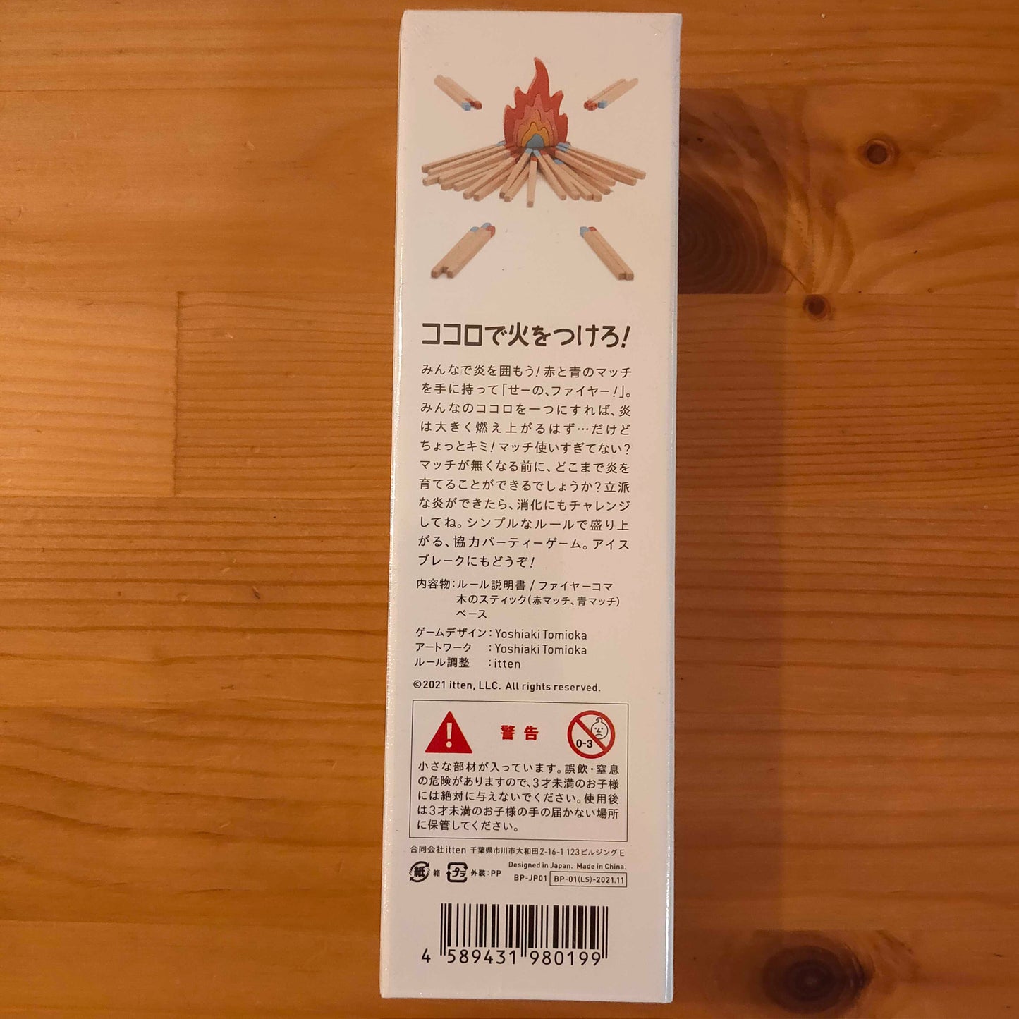 ファンブリックシリーズ：みんなのファイヤー