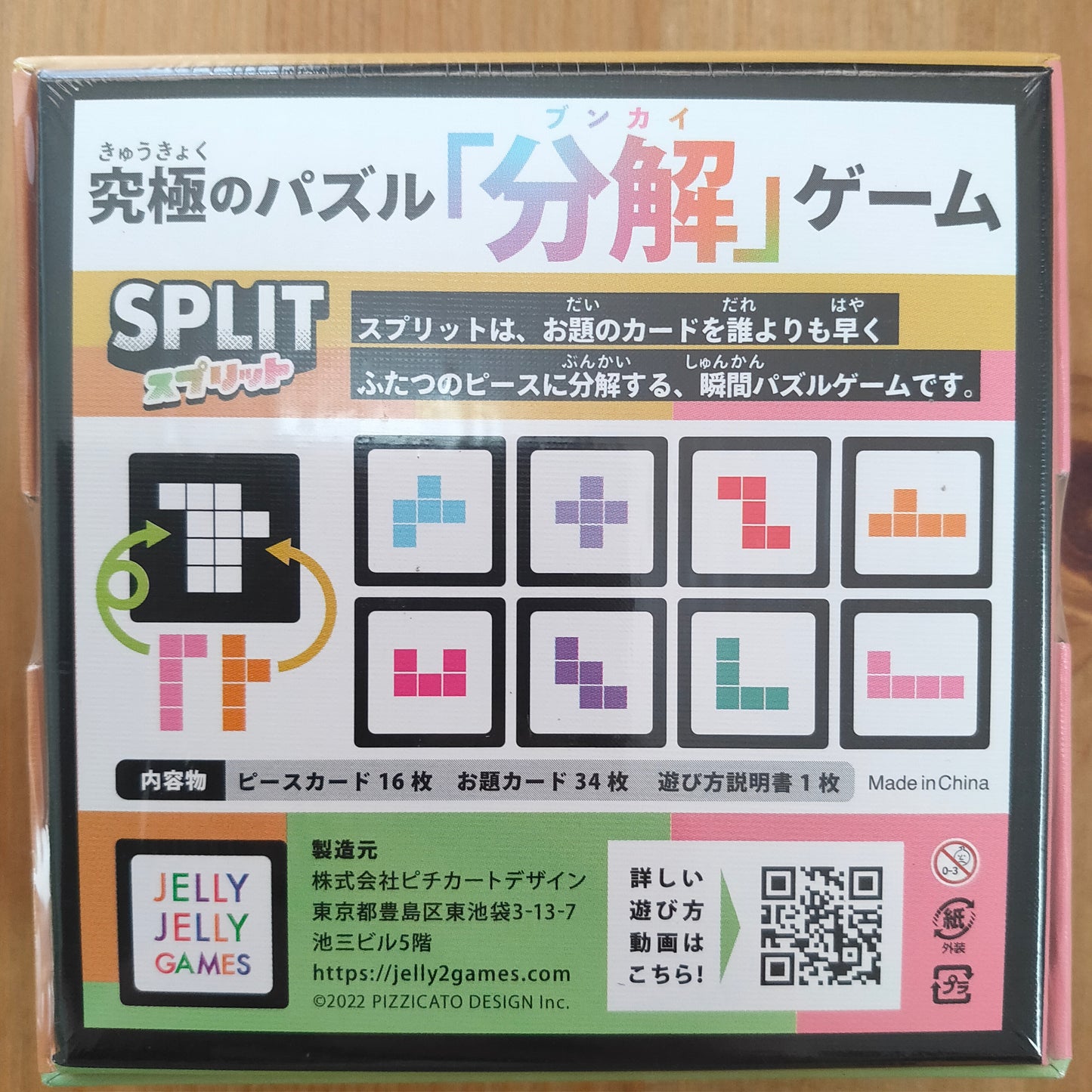 スプリット