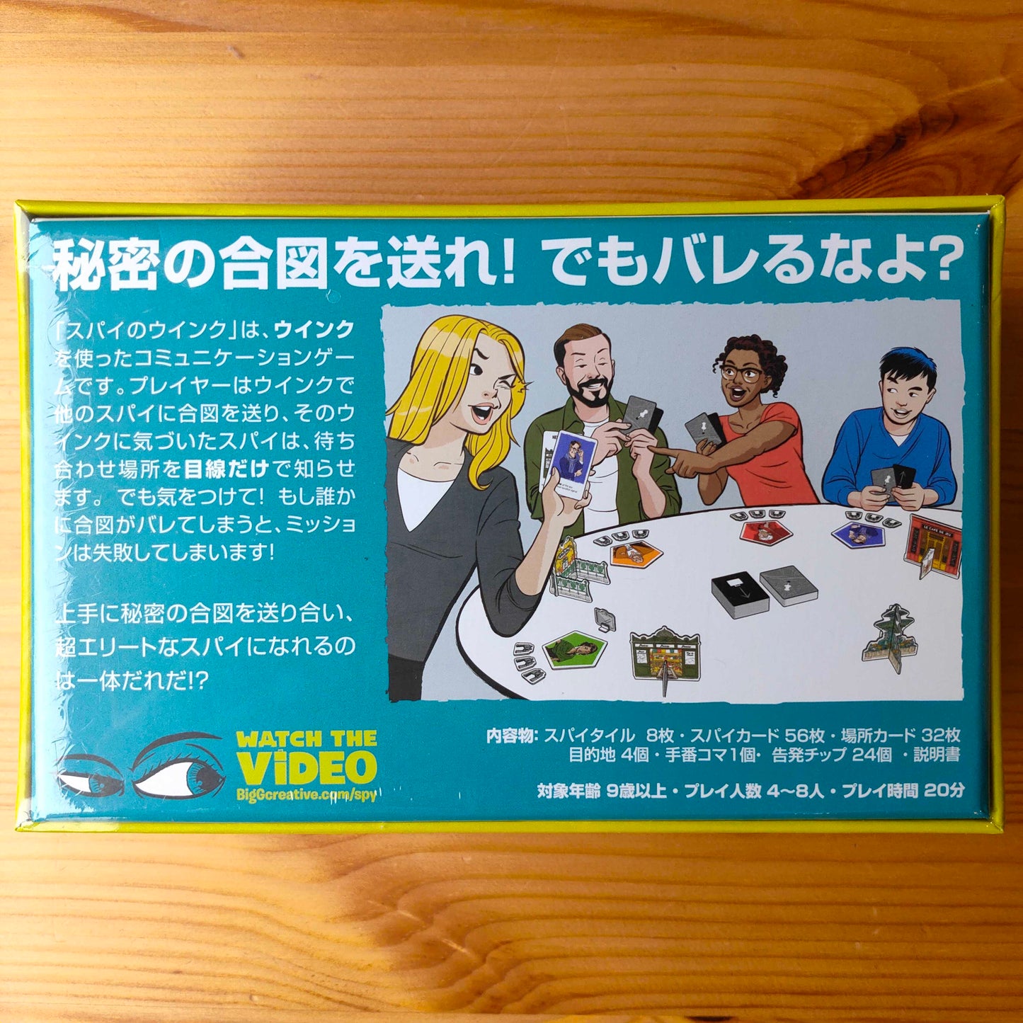 スパイのウインク