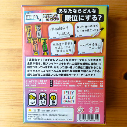 エモラン