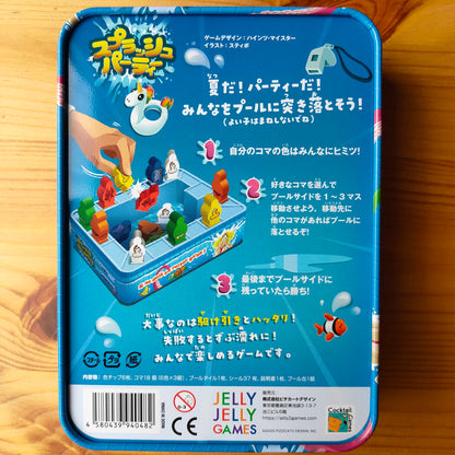 スプラッシュパーティー