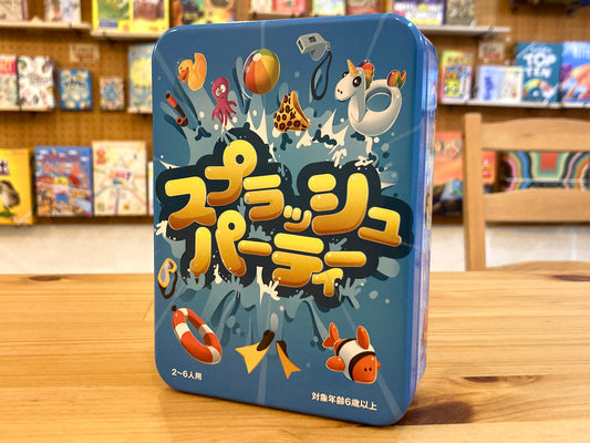 スプラッシュパーティー