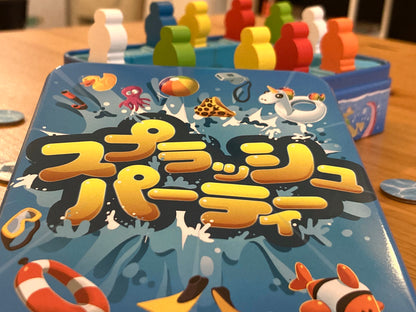 スプラッシュパーティー