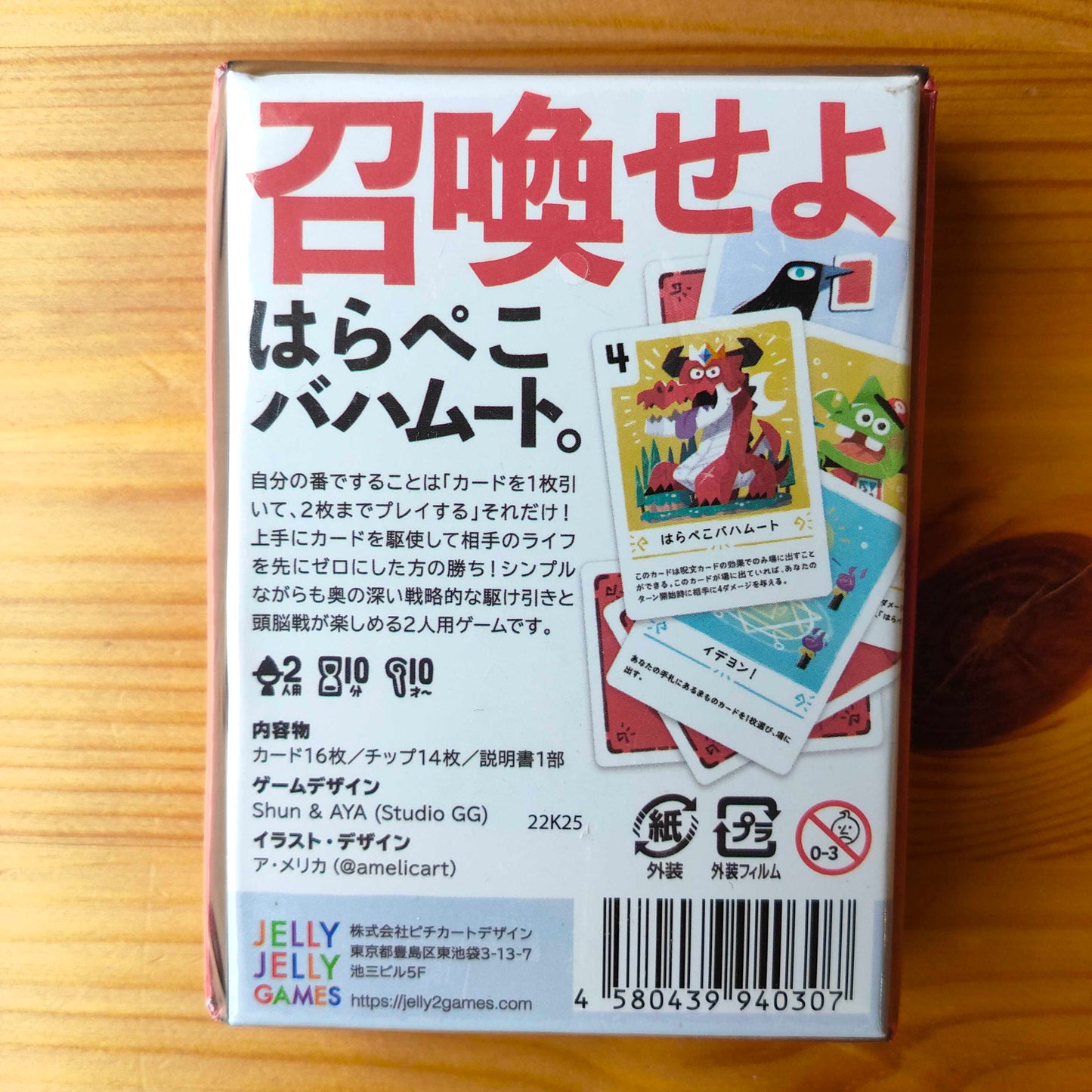 はらぺこバハムート