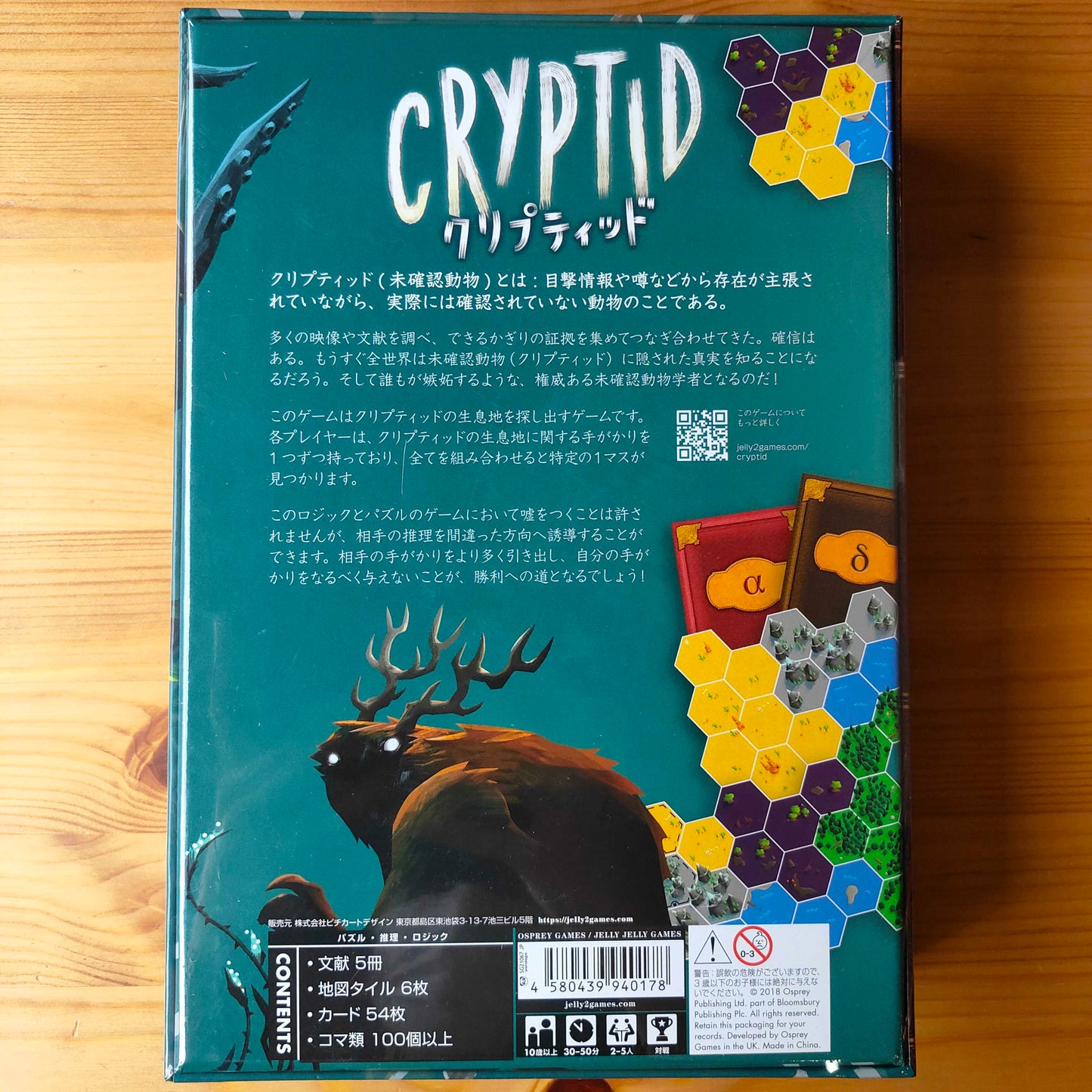 クリプティッド