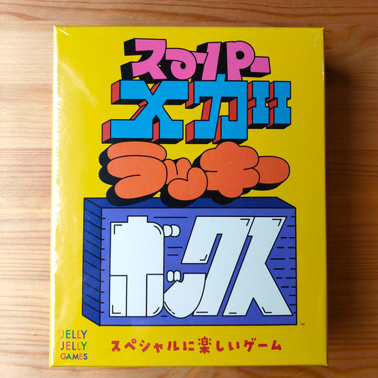 スーパーメガラッキーボックス