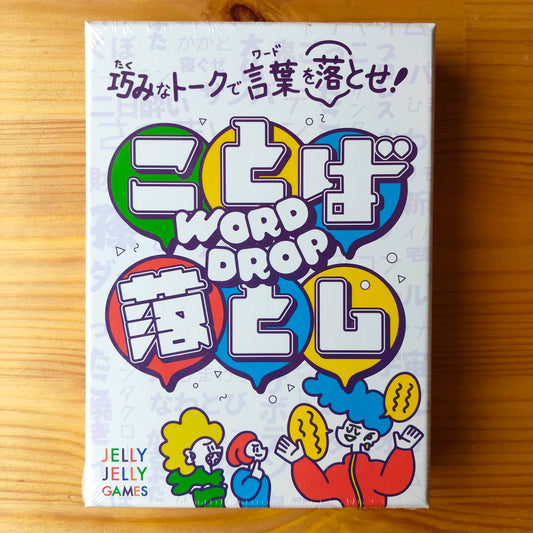ことば落とし