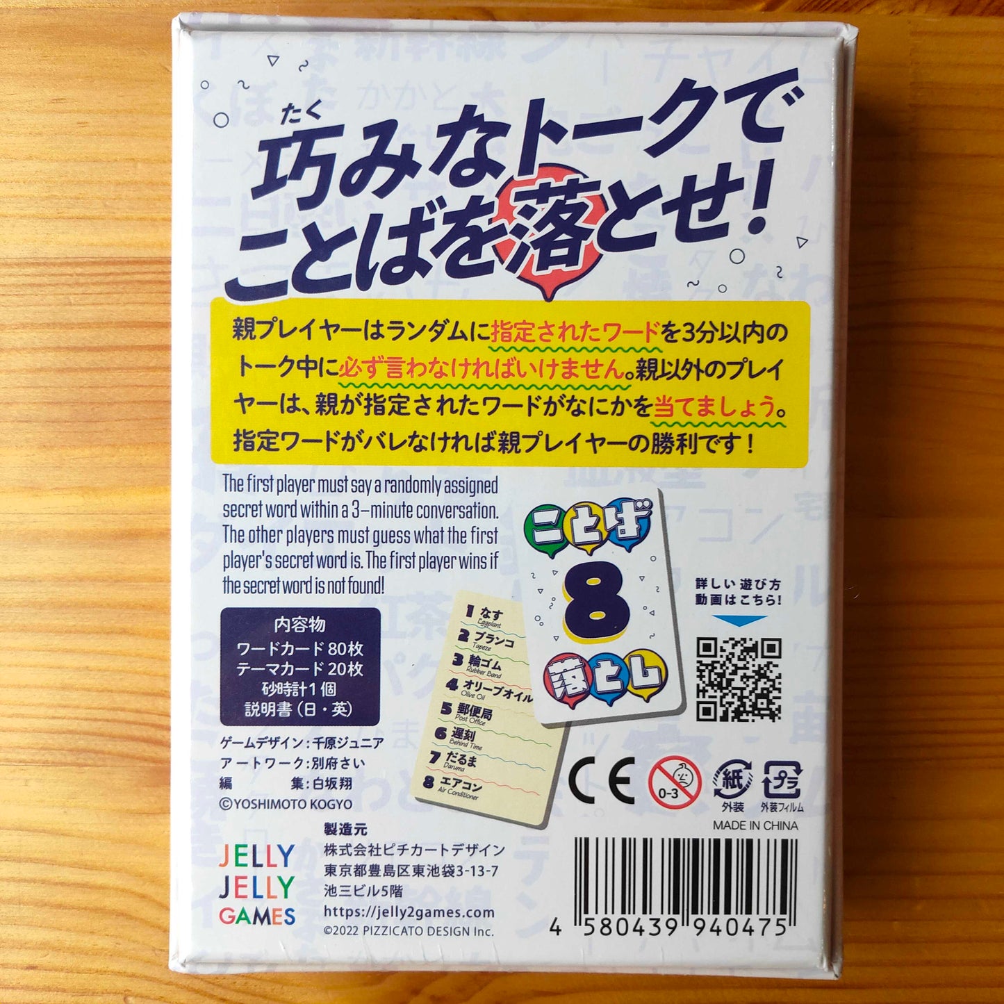 ことば落とし