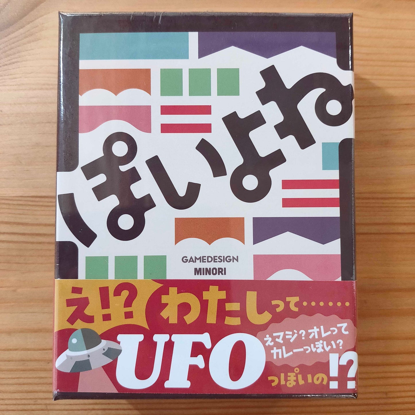 ぽいよね