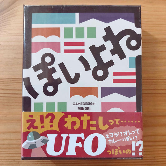 ぽいよね