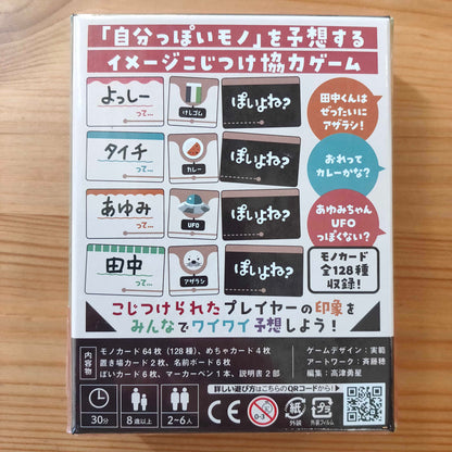 ぽいよね
