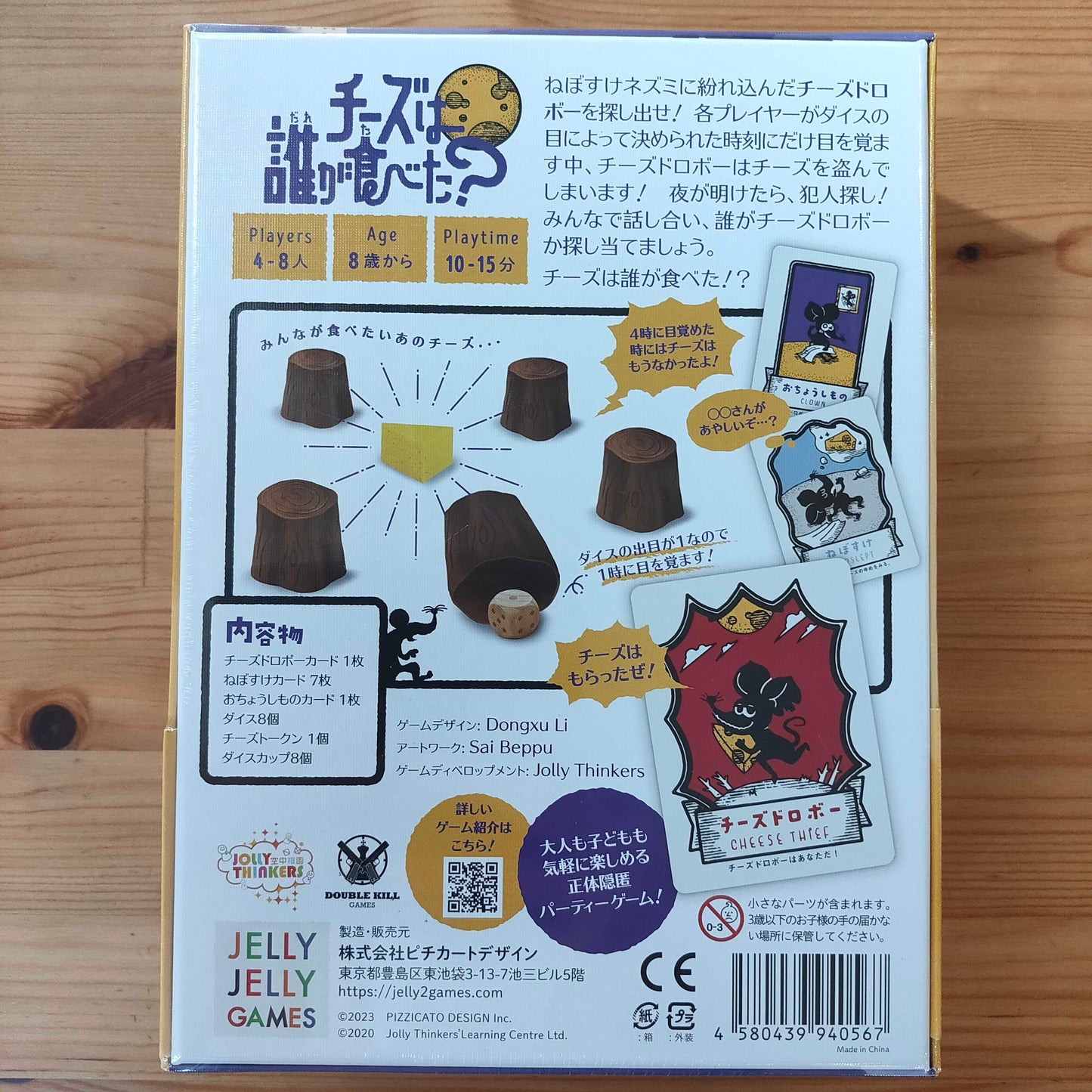 チーズは誰が食べた？