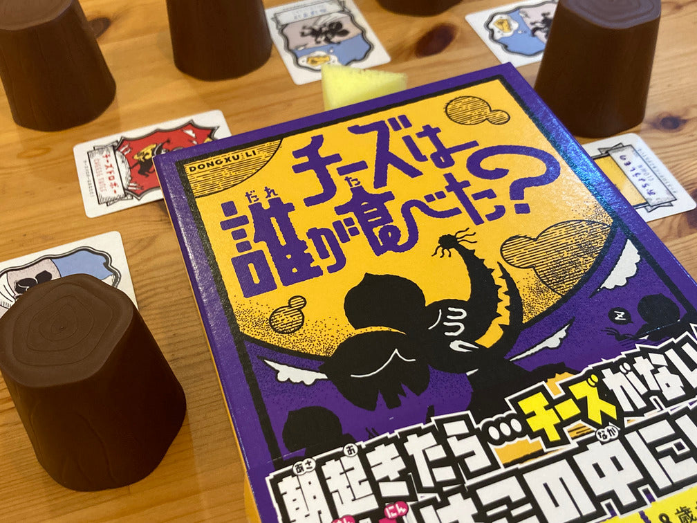 チーズは誰が食べた？