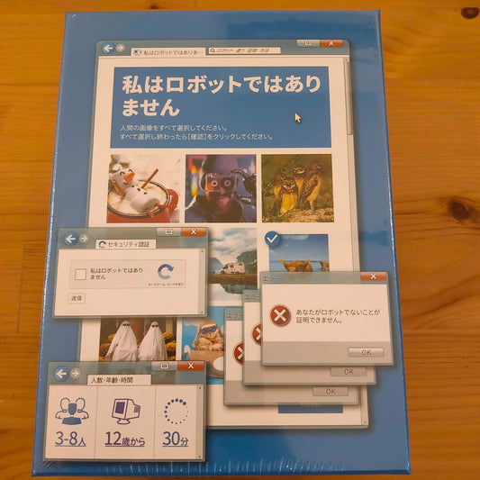 私はロボットではありません