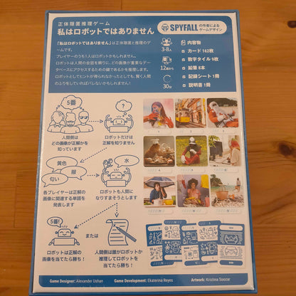 私はロボットではありません
