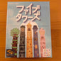 ファイブタワーズ