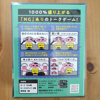 タブートーク