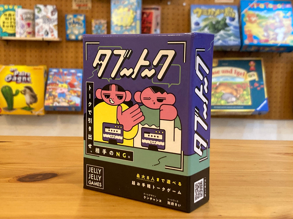 タブートーク