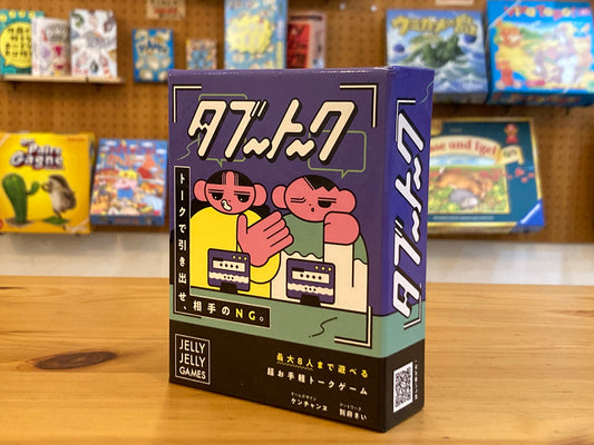 タブートーク