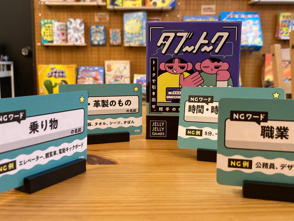 タブートーク