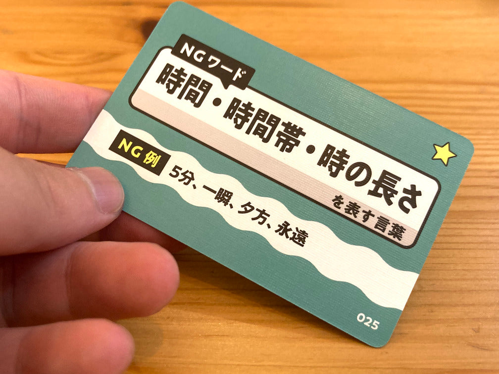 タブートーク