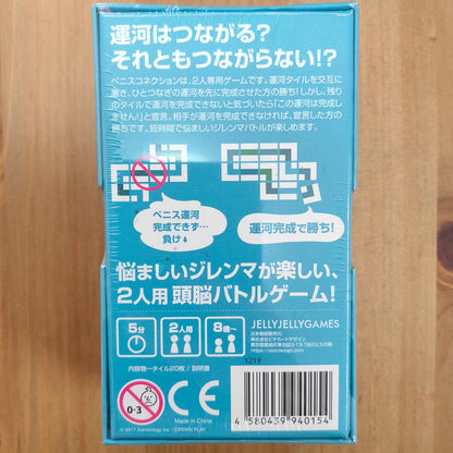 ベニスコネクション
