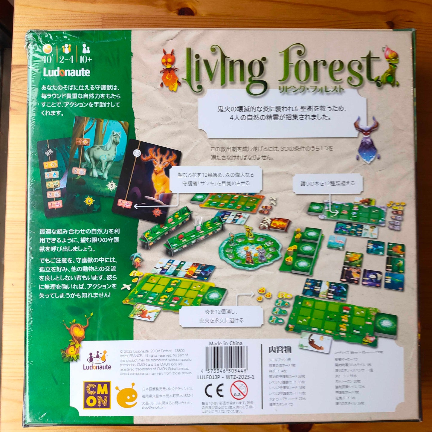 リビングフォレスト