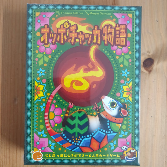 オッポチャッカ物語